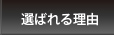 �I�΂�闝�R